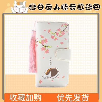 taobao agent Natsume's friend account Japanese soft girl cute cute wallet cat teacher's mother -in -law's three -three anime peripherals holding money clips around
