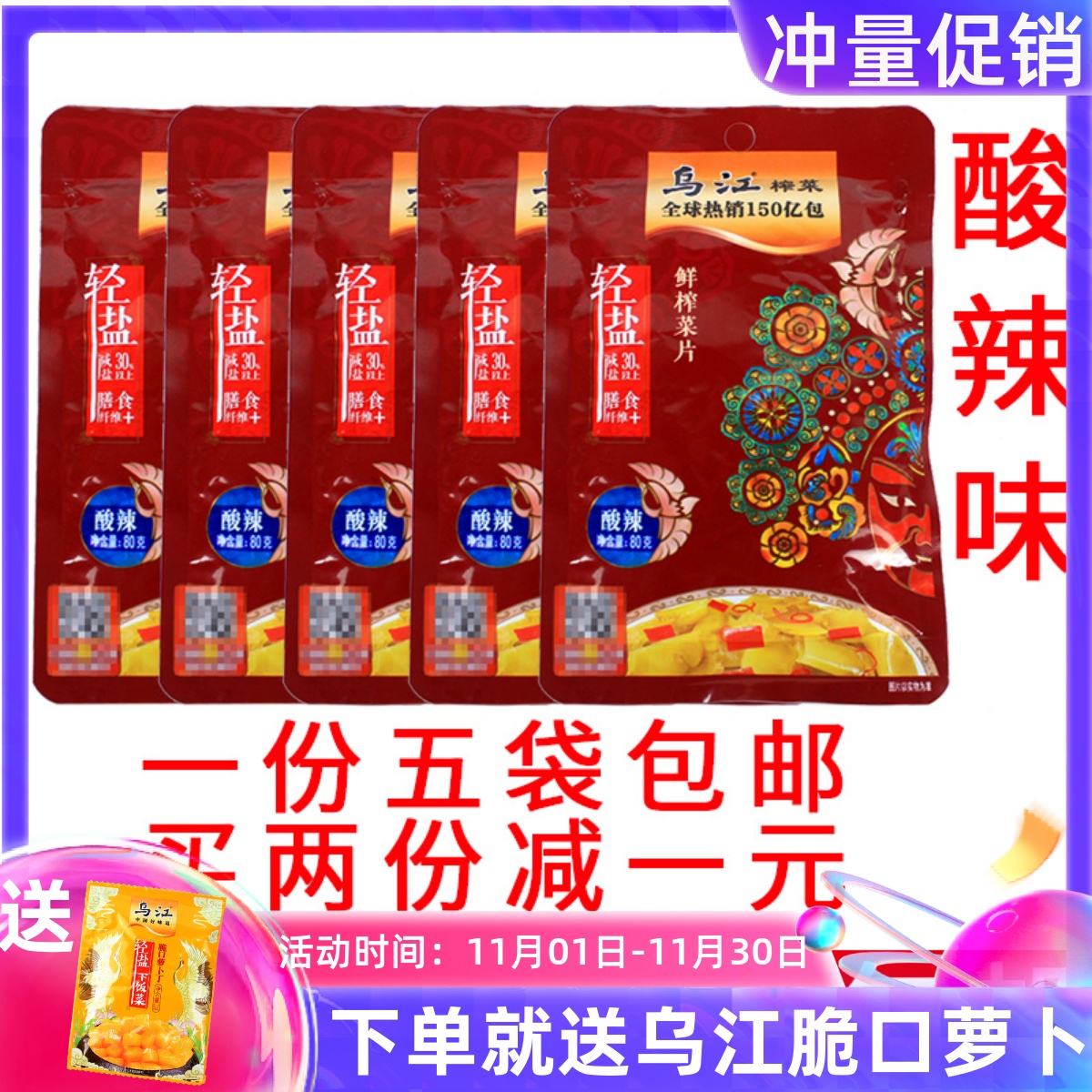 A 5 sacks of Wujiang Sour Spicy Vegetable Slice 80g Chongqing Fuling to Eat Porridge with Porridge Dish Salty