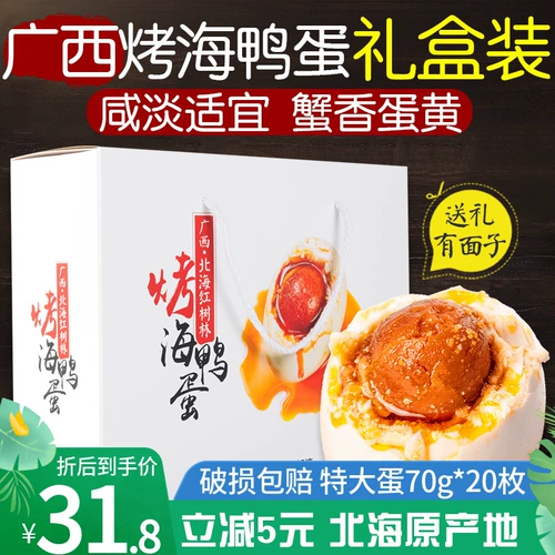 Guangxi Beihai жареный морской утиной яйцо 70G*20 подарочных коробок установлены подлинные масло.
