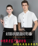 Отель Chef Work Service для мужского короткого -насыщенного тонкой корпус -воздухопроницаемым сетевым рестораном ресторана Western Kitchen Workings Workings