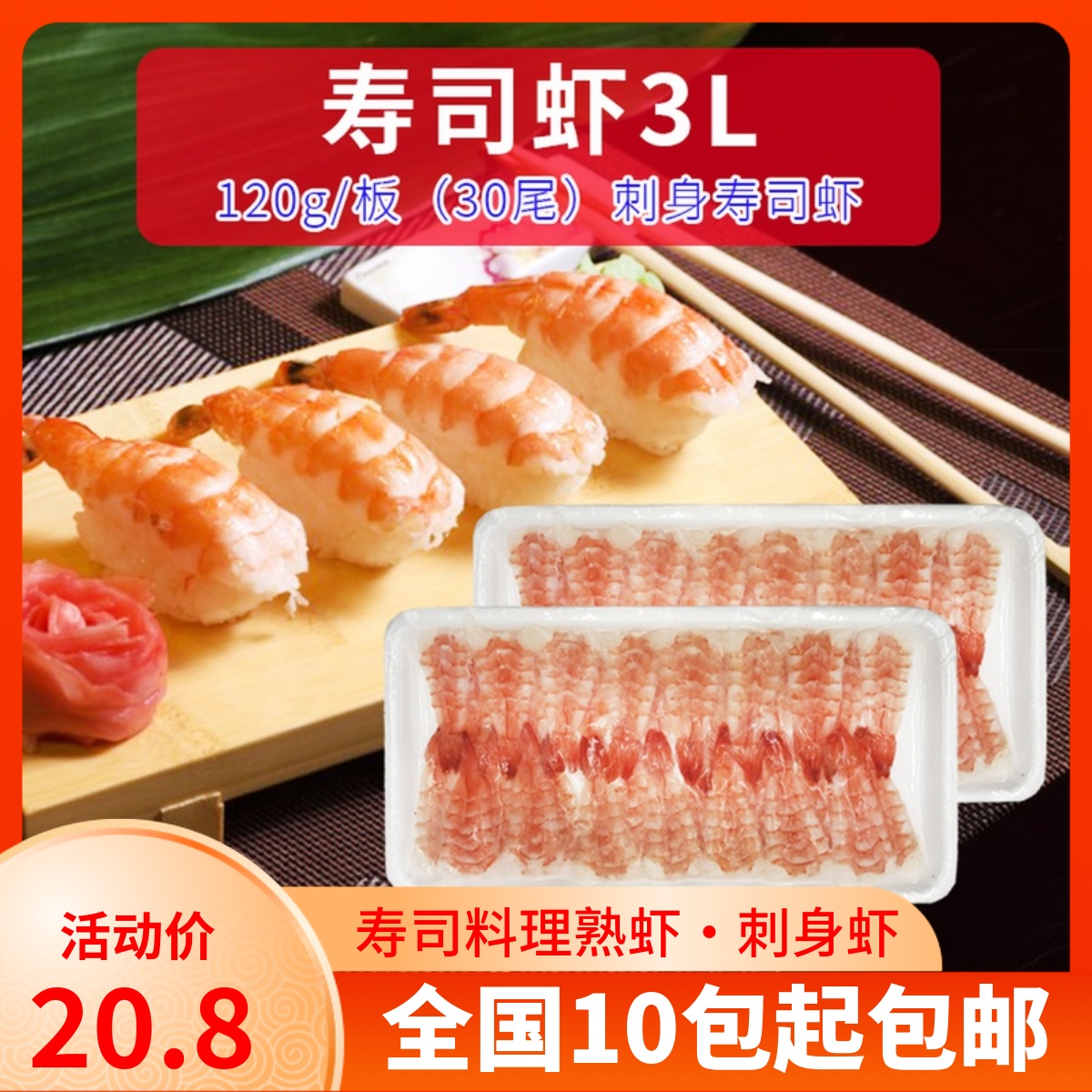 甜虾寿司摄影图__传统美食_餐饮美食_摄影图库_昵图网nipic.com