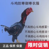 Борьба с куриной продукцией, борьба с курицей, борьба с курицей борьба с курицей курица Королевская одежда Thai Thaif