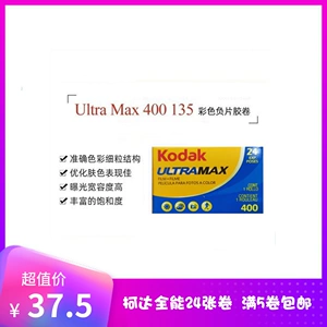 Kodak Kodak 400 пленка UltraMax универсальная негативная пленка 135 цветов, 3 рулона в коробке 28 мая