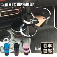 Подходит для 15-19 Mercedes-Benz Smart Car Water Cup Cup Cup, автомобиль автомобиль, многофункциональная стойка для напитков, стойка для горшков
