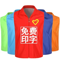Tình nguyện viên vest tùy chỉnh tình nguyện viên nhóm từ thiện hoạt động quần áo vest đỏ quảng cáo vest in - Áo thể thao áo khoác gió thể thao