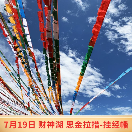 Тибет Шеншан Молитвенный флаг молитва за благословение, чтобы защитить пинг запрета фенма