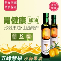 Shanxi Wutai Wufeng Huiguo Quality Seabuckthorn Fruit Moil 200 мл супер критического экстракции Оригинальное чаще