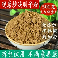 Семена Cassia Pure натуральное потребление 500 г супер мелких китайских лекарственных магазинов теперь измельчают чайный порошок Ninoko