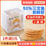 Гнездо маленькие бутоны тройные лосося детские креветки таблетки таблетки закуски, абразивные бисквиты свежие кревет