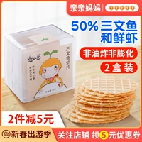 Гнездо маленькие бутоны тройные лосося детские креветки таблетки таблетки закуски, абразивные бисквиты свежие кревет