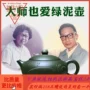 Yi Zisha pot nổi tiếng tuyệt đẹp tinh khiết làm bằng tay khai thác gốc Cộng hòa Trung Quốc bùn xanh lỗ bóng phẳng Xi Shi set - Trà sứ bộ ấm trà đẹp