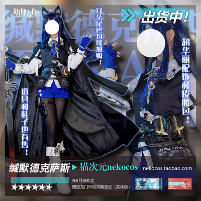 taobao agent 猫次元 Tomorrow's Ark, Dharxus Cos Alien Dog COSPLAY clothing game women's clothing
