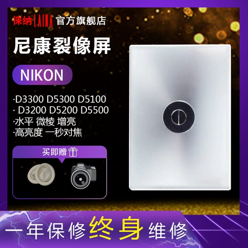 Nikon Professional Crack Screen Nikon D3300 D5300 D5100 D3200 D5200 D5500 FOCUS