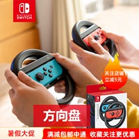 Nintendo Switch NS Аксессуары Официальный оригинальный оригинальный рулевой рулевой руль Grip 2 наборы одного набора