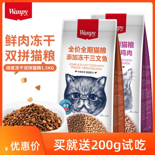 Сухой корм для кошек Naughty сублимированный для двойных кошек, курица, лосось, котенок, взрослая кошка, британское короткое питание, для откорма волос, жабры, 1,5 кг