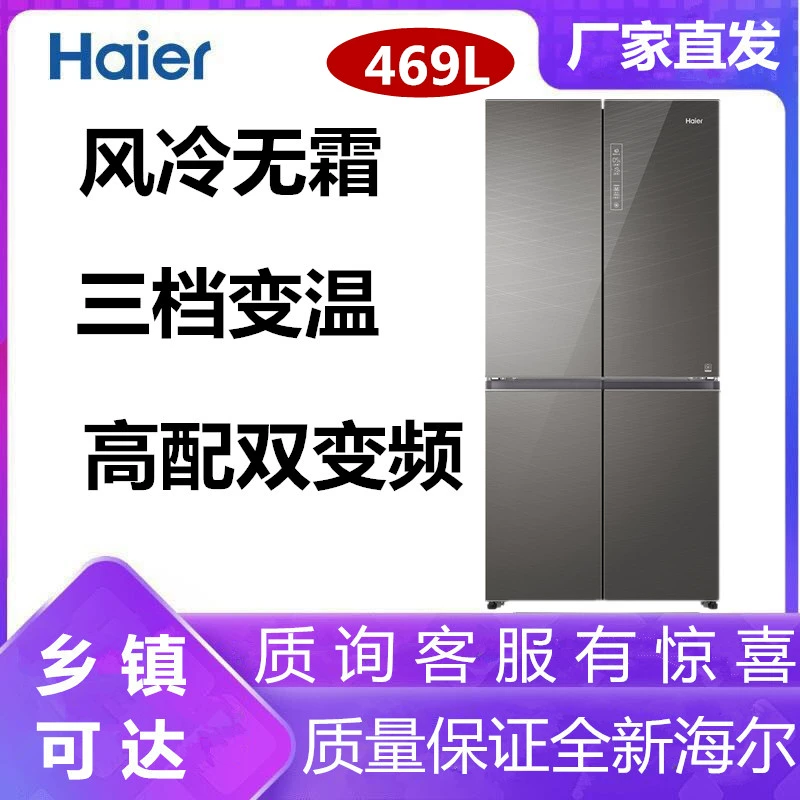 Haier  Haier BCD-469WDEU chuyển đổi tần số làm mát bằng không khí tủ lạnh thủy tinh tinh thể màu pha lê tiết kiệm năng lượng - Tủ lạnh