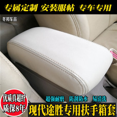 набор автоаксессуаров 汽车座椅 九年老店 15种颜色汽车座椅适用于途胜扶手箱套