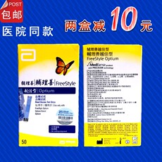 Глюкозы в крови тест-полоски 21年12月 雅培血糖仪试纸