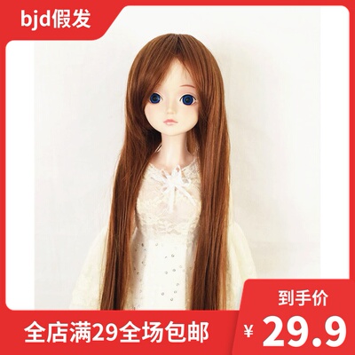taobao agent BJD SD 3 4 6 Leaf Loli 60 cm toy doll doll wigs long oblique bangs long straight hair