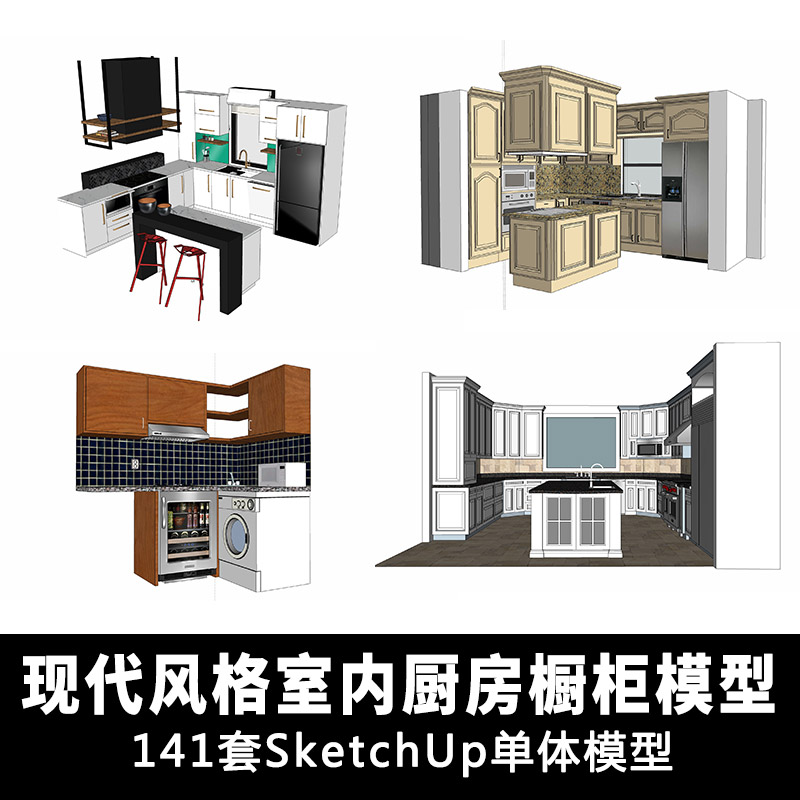 T1401现代北欧风格室内厨房橱柜单体su模型 草图大师设计素...-1