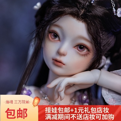 taobao agent [30,000 Dean] BJD Doll Longzhong Miscellaneous Flower · Big Naked Doll Full Set Genuine Dragon Soul