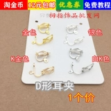 Аксессуар ручной работы, серьги, аксессуары, простые клипсы, без проколов ушей