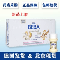 Немецкий Nestlé Baba Supreme Beba Baby Formula Lysed Lice Lice Milk Milk Like Lifdder Platinum Water Milk 70 мл