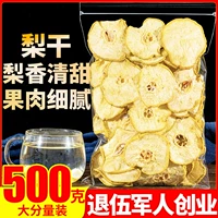Высушенные в Сиднее груша высушенные таблетки 500 г, Hebei County County Specialty Sciangli Slices, чайный пузырьковый кастрюль в горшок для свежего фруктового чая ручной работы