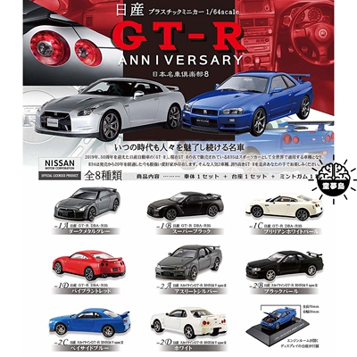 taobao agent F-TOYS Box Egg Japanese Famous Car Club 8 1/64 NISSAN Nissan/Nissan GT-R R35 BNR34