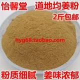 Yixintang 500 грамм Sichuan Jun Jun Jiang Yan Dister Powder Dyry Jinger Jive Tea Ешьте 2 фунта бесплатной доставки китайские лекарственные материалы