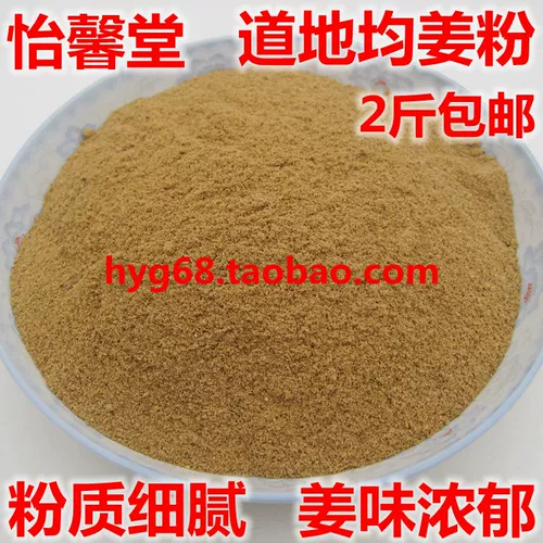 Yixintang 500 грамм Sichuan Jun Jun Jiang Yan Dister Powder Dyry Jinger Jive Tea Ешьте 2 фунта бесплатной доставки китайские лекарственные материалы