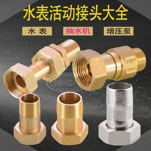 .水泵水表6分4分全铜头1寸止回阀转6分内外丝铜直接水管铜头活接