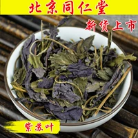 Китайская травяная медицина фиолетовые листья 250 граммов диких пурпурных листьев, жареная на чае рыба, креветки, крабовые морепродукты, чтобы удалить рыбные специи