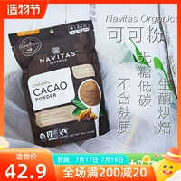 Spot Us Navitas сырой какао шоколадный антиоксидант кетон здоровый диета Zero Sugar 227 грамм