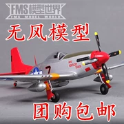 P51 đuôi đỏ Mustang II máy bay chiến đấu EPO cánh cố định RC máy bay điều khiển từ xa đồ chơi máy bay cánh quạt rơi - Mô hình máy bay / Xe & mô hình tàu / Người lính mô hình / Drone