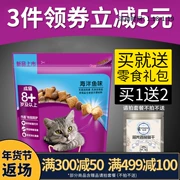 Thức ăn cho mèo quốc gia Weijia cũ Cá biển 1.3kg Thức ăn cho mèo làm đẹp cho mèo vào thức ăn cho mèo