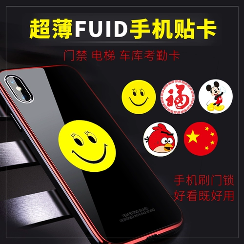 Fuid Mobile Phone Sticker Elevator Control Comput Card Card для скопирования карты IC -брандмауэра зашифрованная карта Ultra -Thin Elevator Card