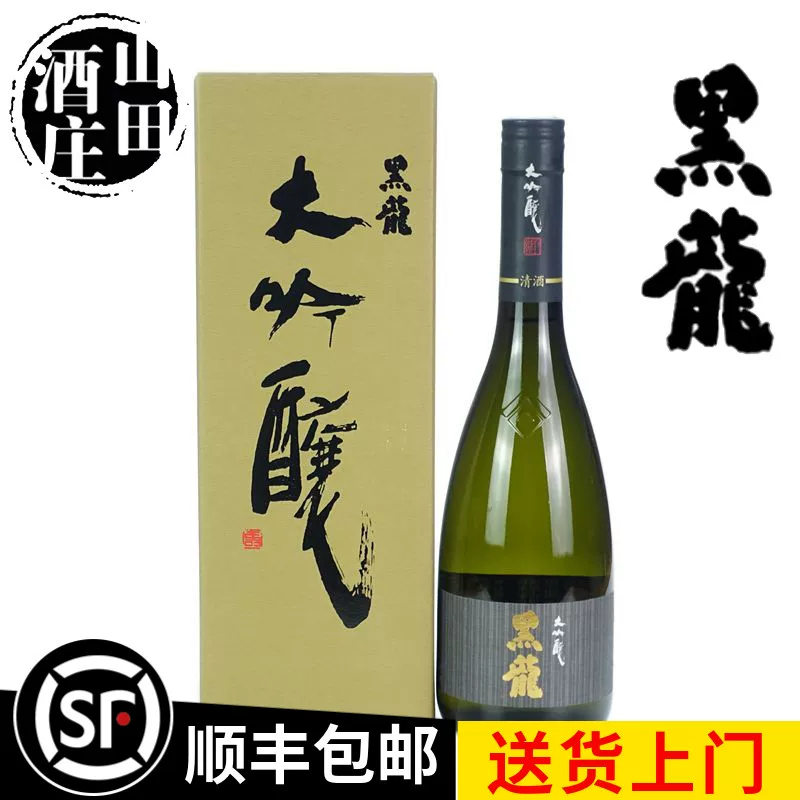 [日本清酒 黑龙 大吟酿 720ml 上新 全国包邮 高端日本酒 14代]