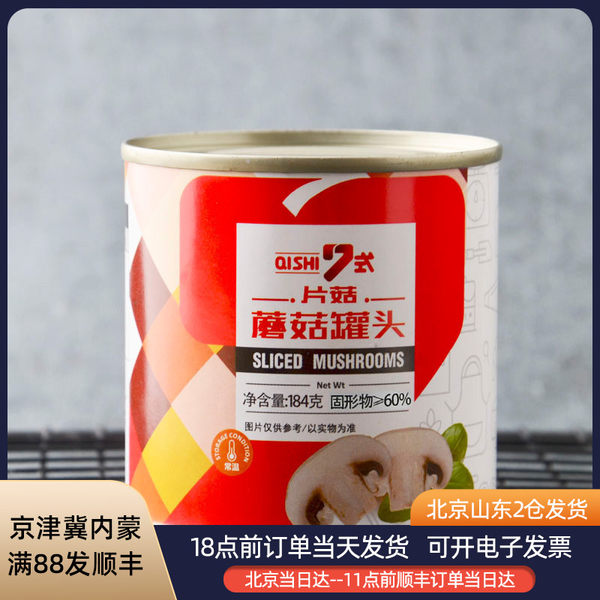 7 Тип гриб Консервированные грибы 184G ингредиенты белый гриб нарезанный крем гриб Тан -пицца лапша салат сырье