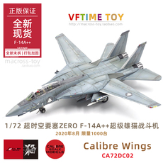 «Роботек» (Robotech) calibre wings 太空堡垒 超时空要塞zero