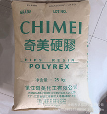 пс 聚苯乙烯hips 镇江奇美 ph-88 注塑级 耐高温高流动耐热