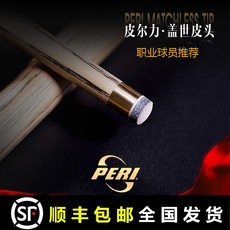 наконечник для кия 皮尔力盖世皮头台球杆英式中式黑八16彩桌球枪头九球小头打球竿头