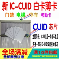 Новое поколение карты CUID IC IC White Card UID Card для карты FUID UFUID/ICOPY3/122U не требует блокирующей карты