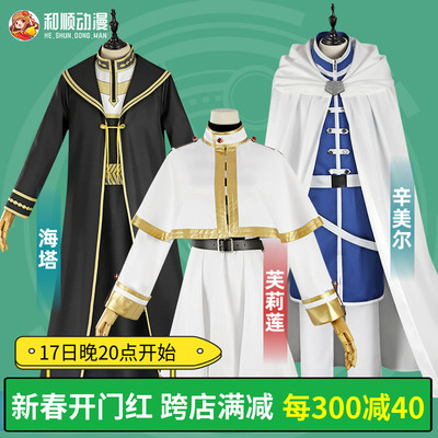 taobao agent 和顺动漫 Flilian COS Fulian Simer Tower COS clothing women's clothing anime clothing