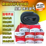 Chaoyang Bicycle Internal Tire 14.12.16.02.24/26/28 дюймов*1,5/1,75/1 3/8/1,95