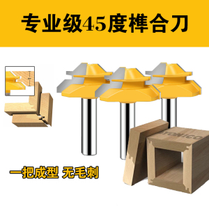 木工45度榫合刀头修边机铣刀雕刻机合金刀直角拼板刀榫接刀工具