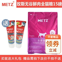 Meis Cat Food Metz Natural Grain свежее мясо Wugu в кошачье котенок кошачья корма кошка Главная еда 15 фунтов бесплатно доставка