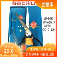 Бесплатная доставка Zhang Xiaoquan одежда ножницы 9-12-дюймовый пик ножного ножа