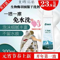 Áo khoác khô chất tẩy rửa miễn phí giặt quần áo gia dụng quần áo dùng một lần vết bẩn màu vàng để làm sạch phun chất tẩy rửa - Dịch vụ giặt ủi nước tẩy quần áo em bé