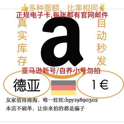 德国亚马逊礼品卡1欧自动发货amazon De Gift Card 德亚1 Eur 淘宝网